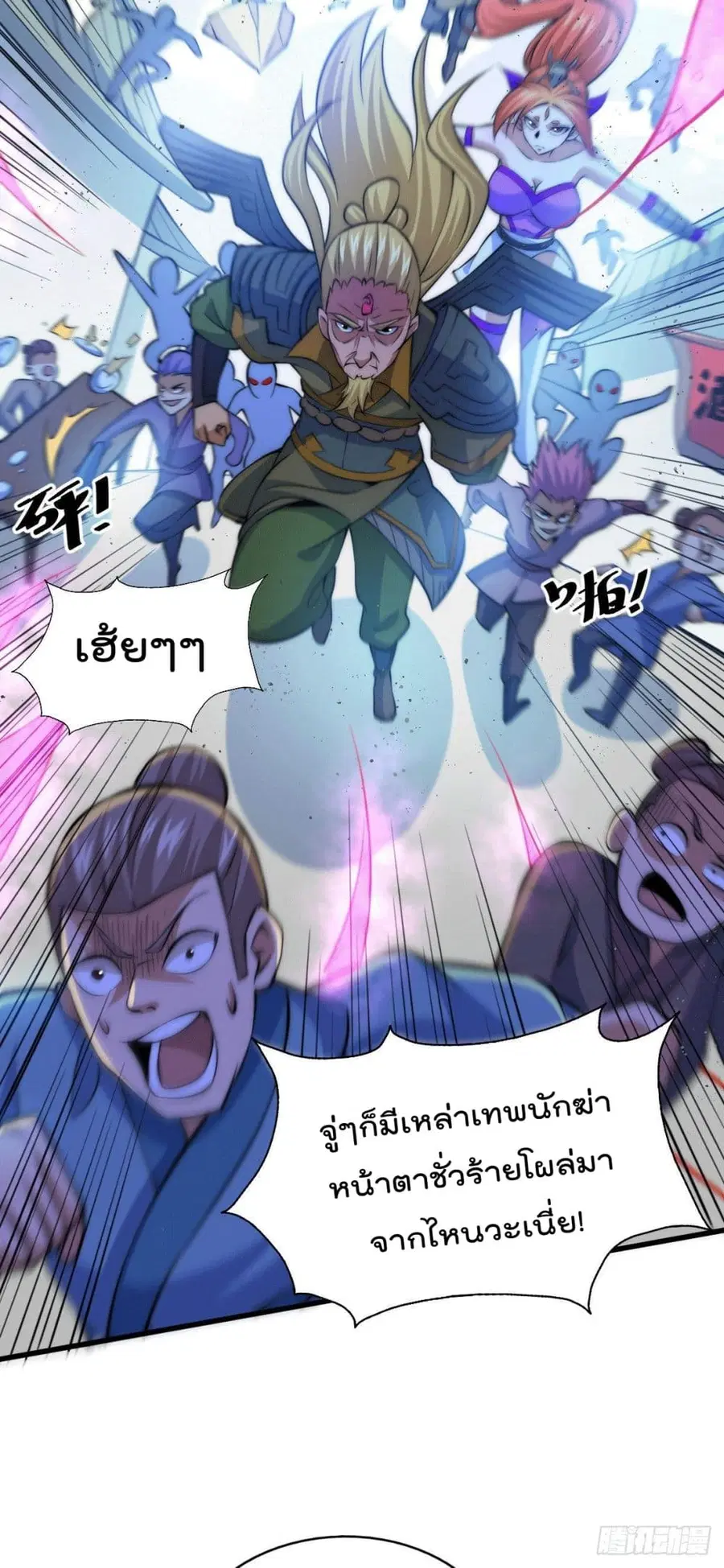 Who is your Daddy ตอนที่ 18 หน้า 3
