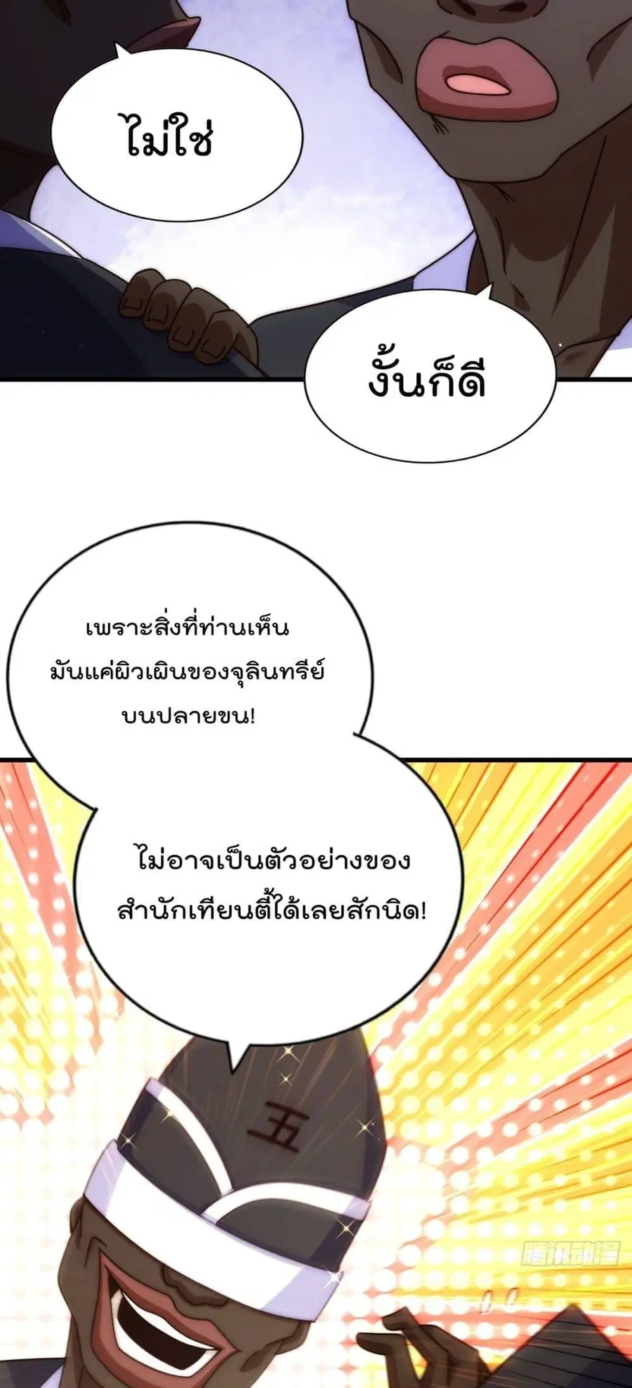 Who is your Daddy ตอนที่ 180 หน้า 3