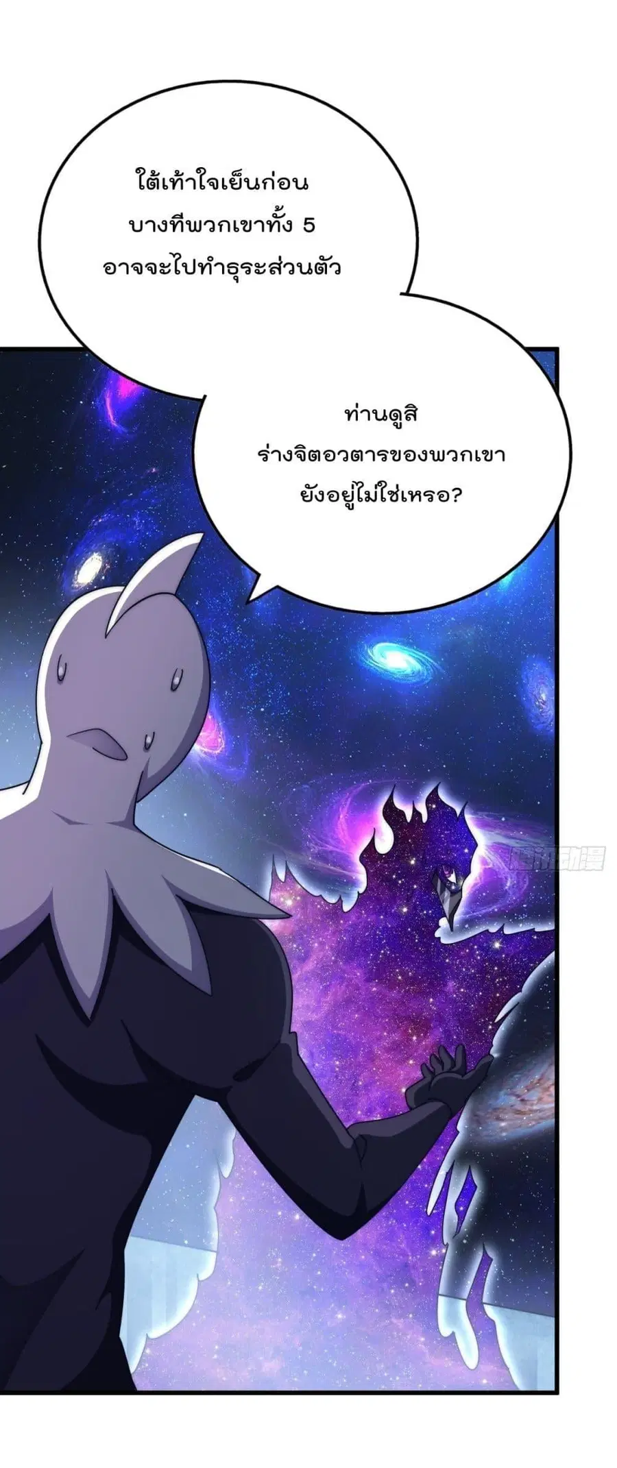 Who is your Daddy ตอนที่ 181 หน้า 2
