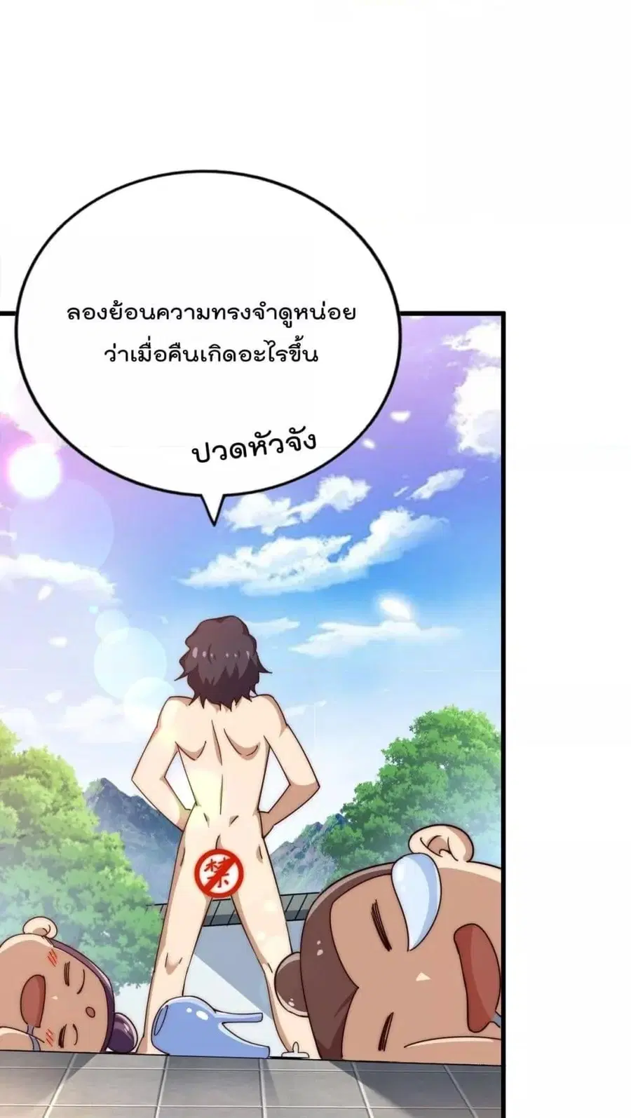 Who is your Daddy ตอนที่ 182 หน้า 2