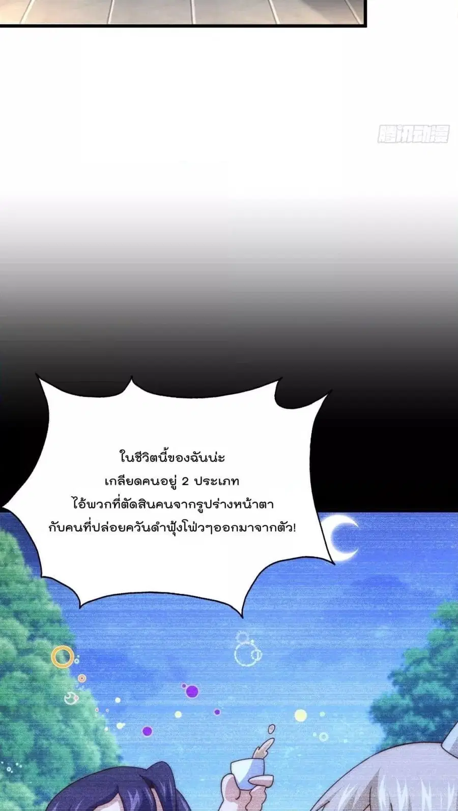 Who is your Daddy ตอนที่ 182 หน้า 3