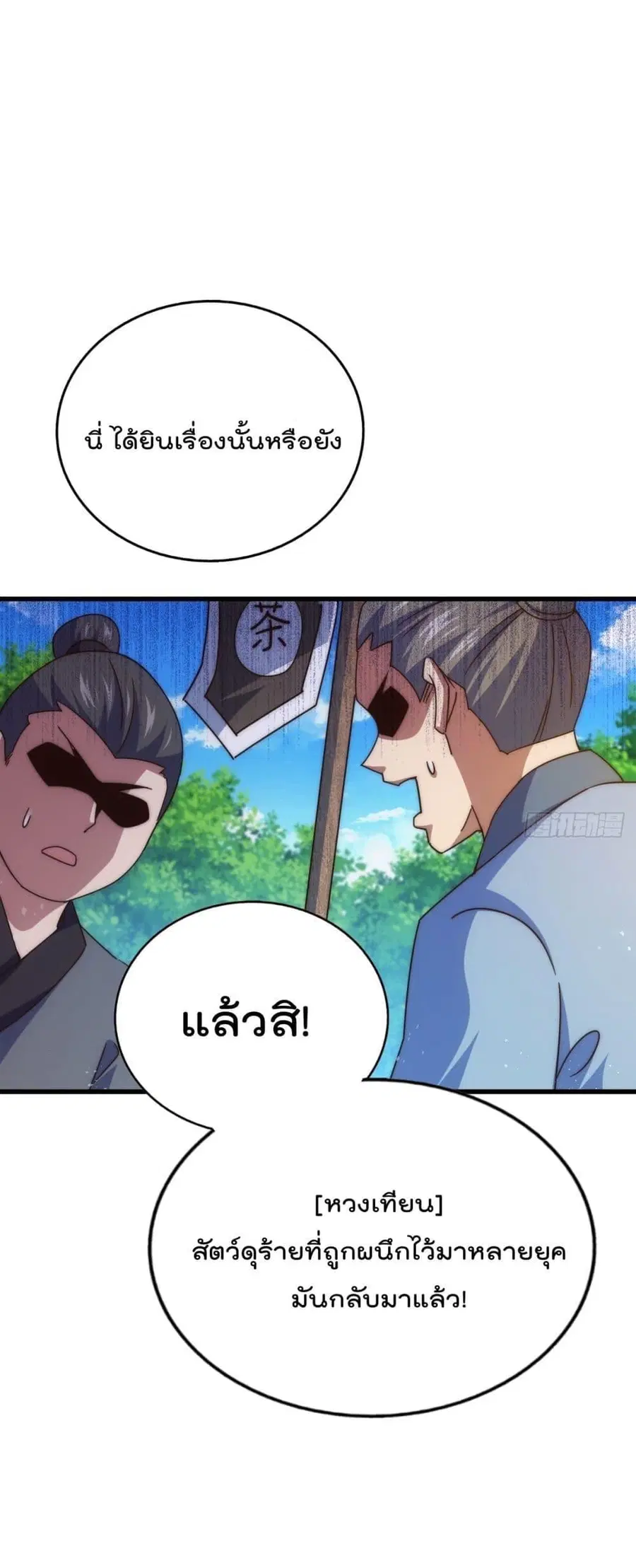 Who is your Daddy ตอนที่ 183 หน้า 2