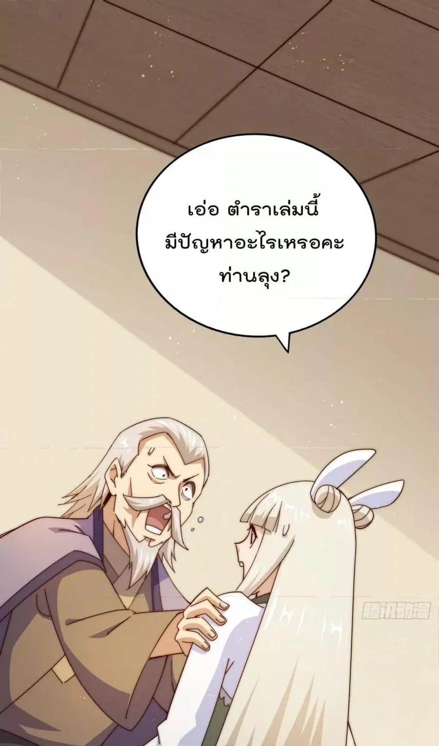 Who is your Daddy ตอนที่ 185 หน้า 2