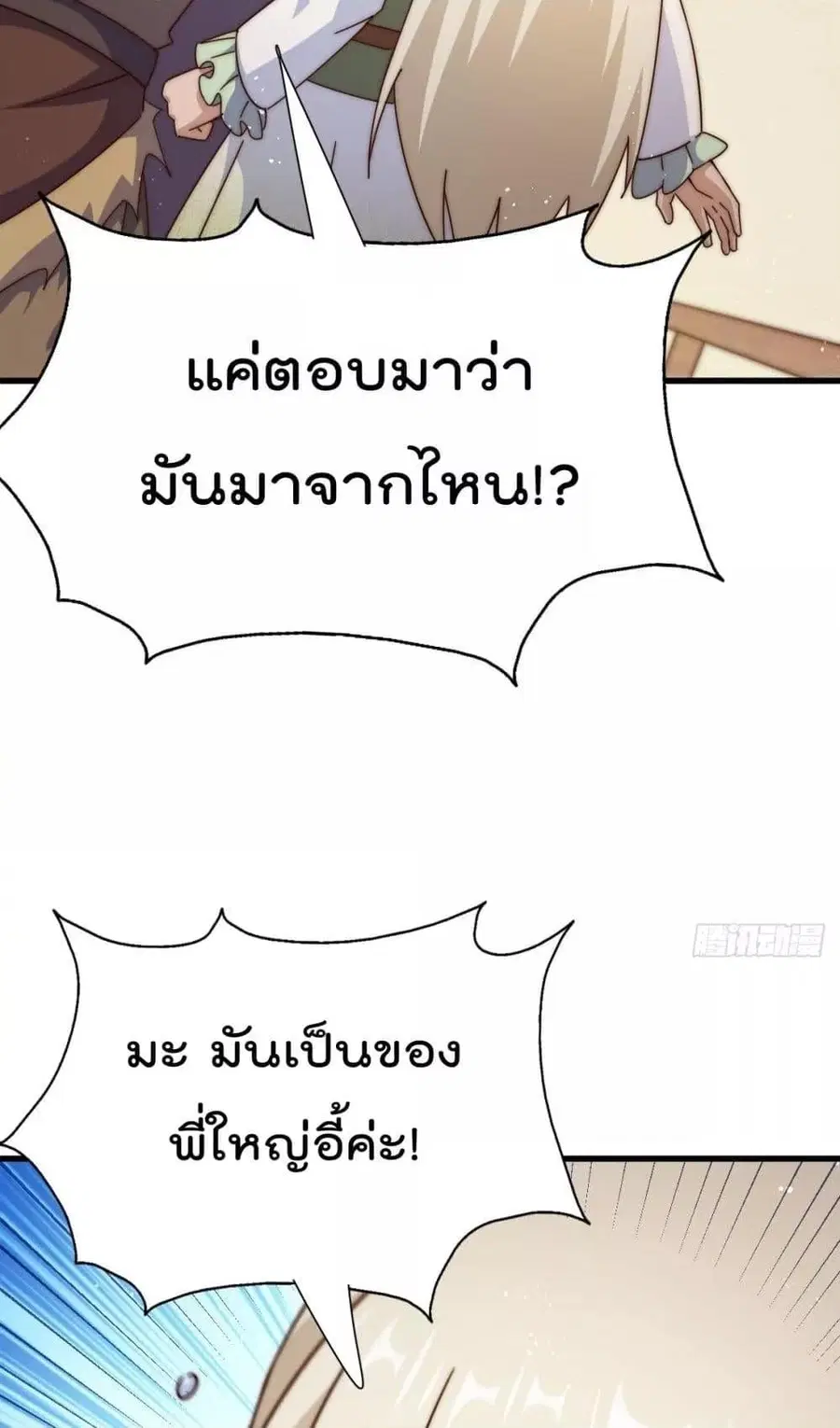 Who is your Daddy ตอนที่ 185 หน้า 3