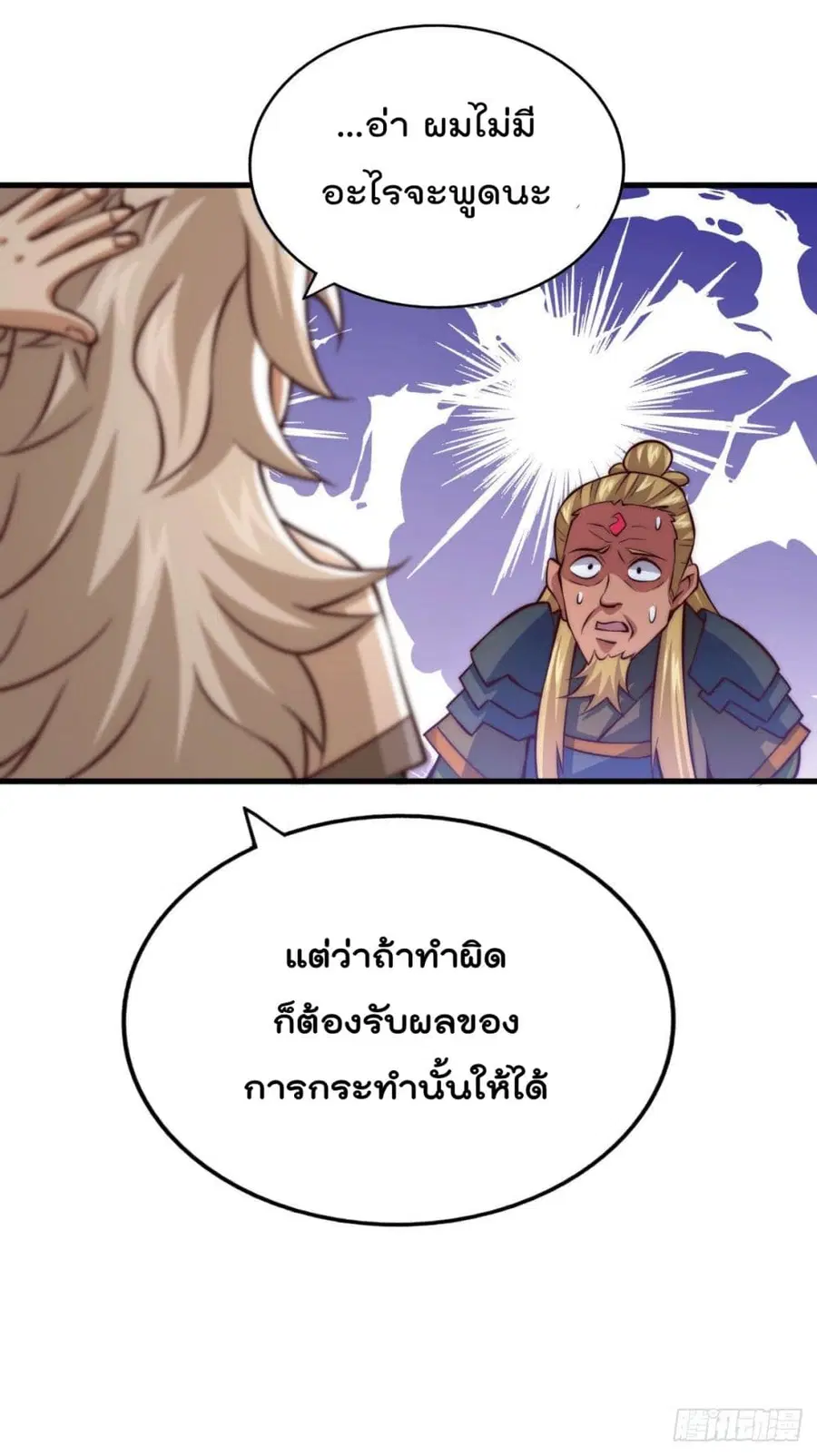 Who is your Daddy ตอนที่ 19 หน้า 3
