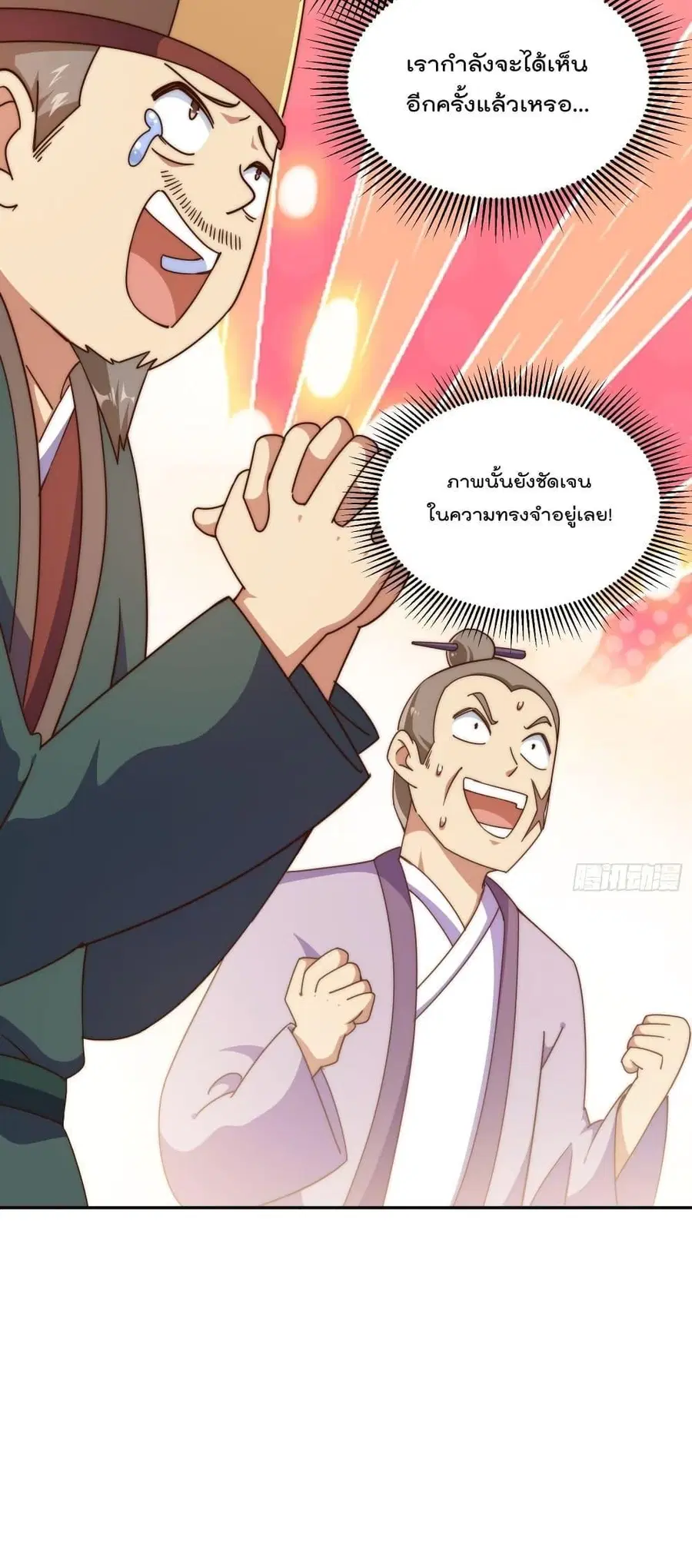 Who is your Daddy ตอนที่ 190 หน้า 3
