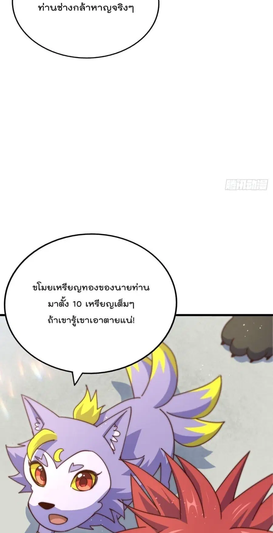 Who is your Daddy ตอนที่ 192 หน้า 3