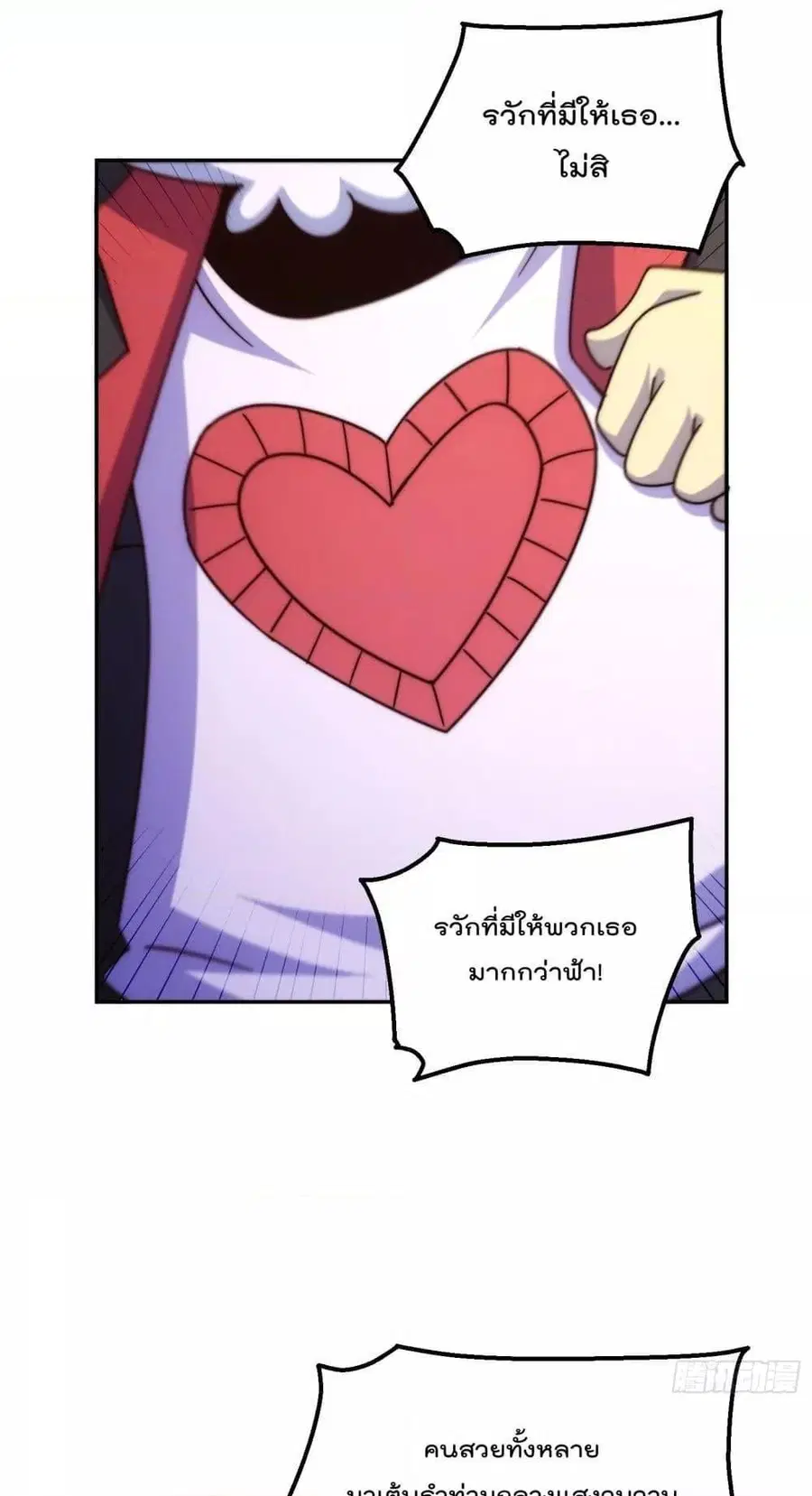 Who is your Daddy ตอนที่ 193 หน้า 3