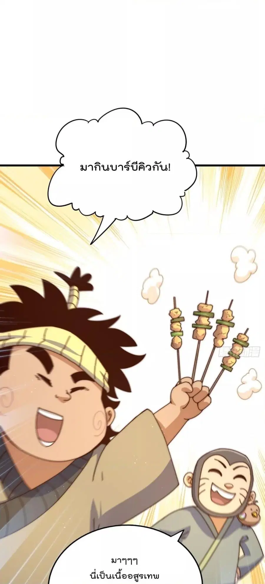 Who is your Daddy ตอนที่ 194 หน้า 3