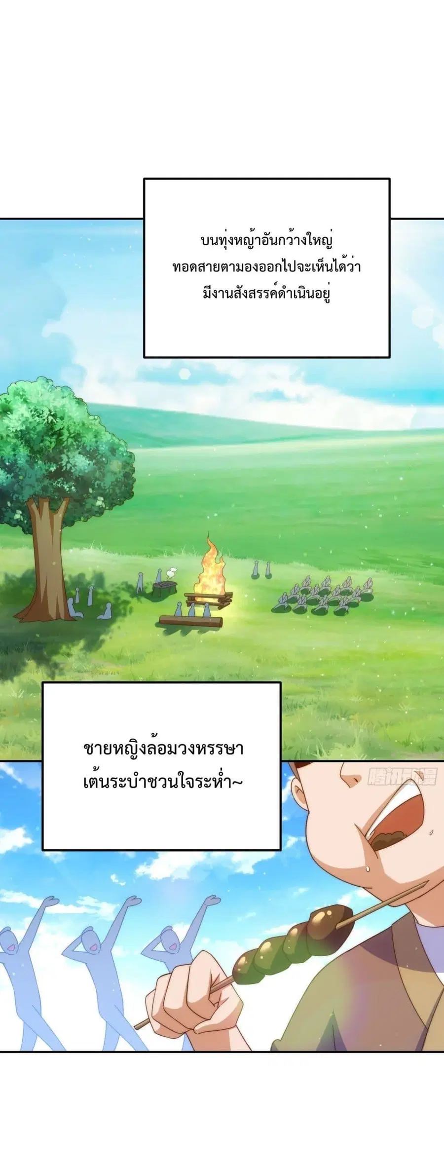 Who is your Daddy ตอนที่ 195 หน้า 2