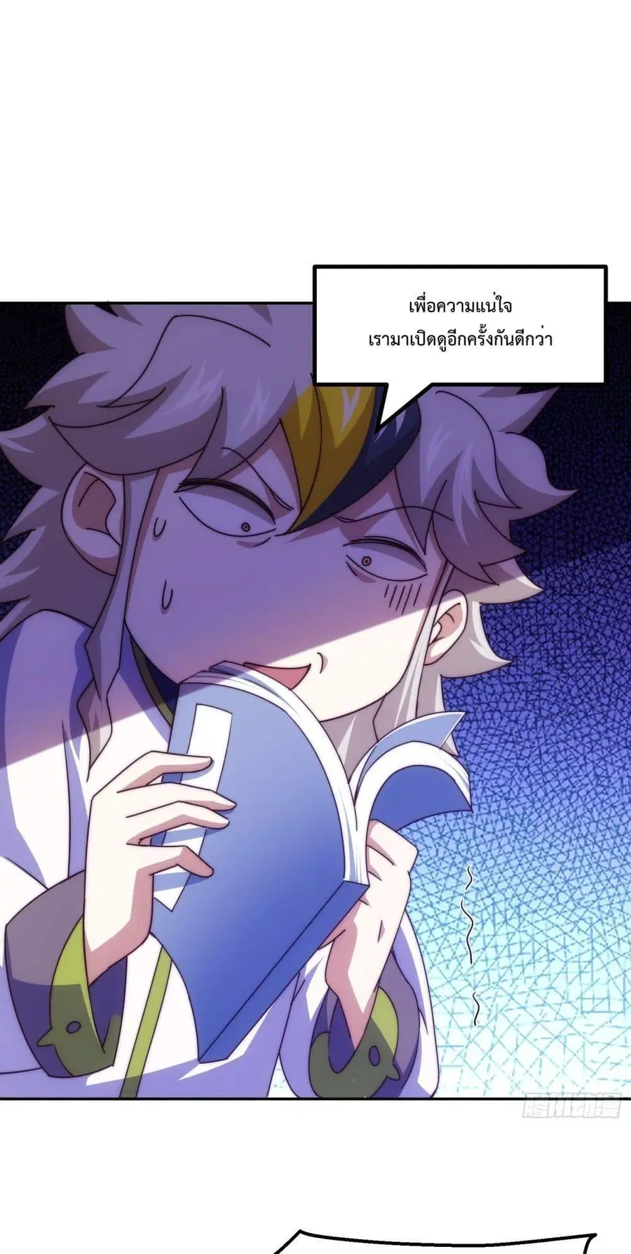 Who is your Daddy ตอนที่ 197 หน้า 2