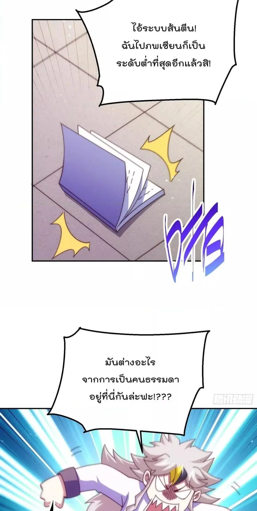Who is your Daddy ตอนที่ 197 หน้า 3