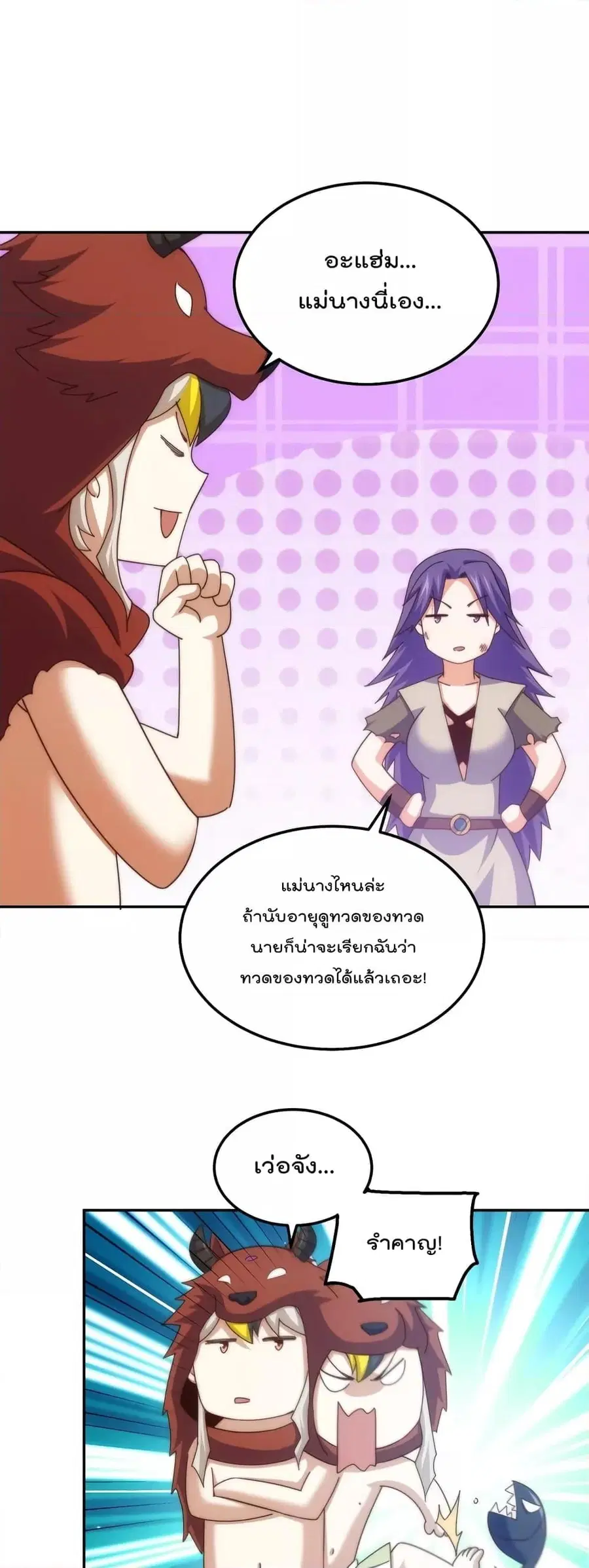 Who is your Daddy ตอนที่ 199 หน้า 2