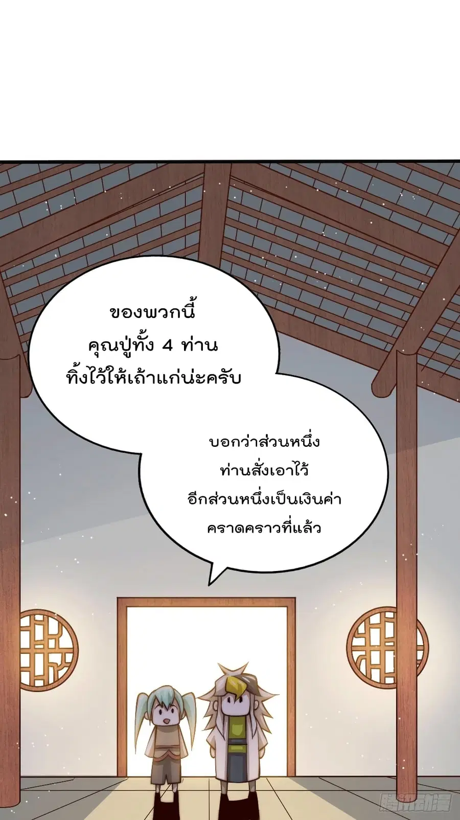 Who is your Daddy ตอนที่ 20 หน้า 2