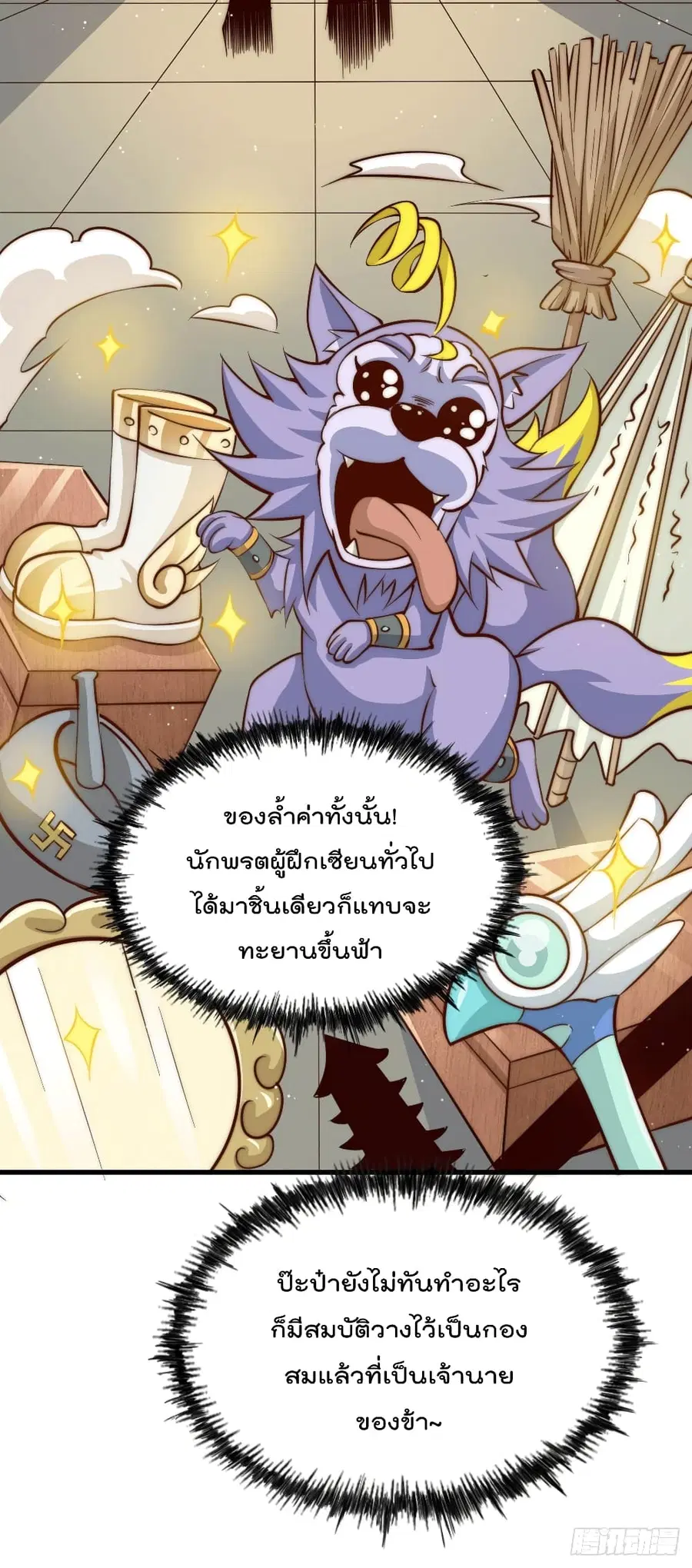Who is your Daddy ตอนที่ 20 หน้า 3
