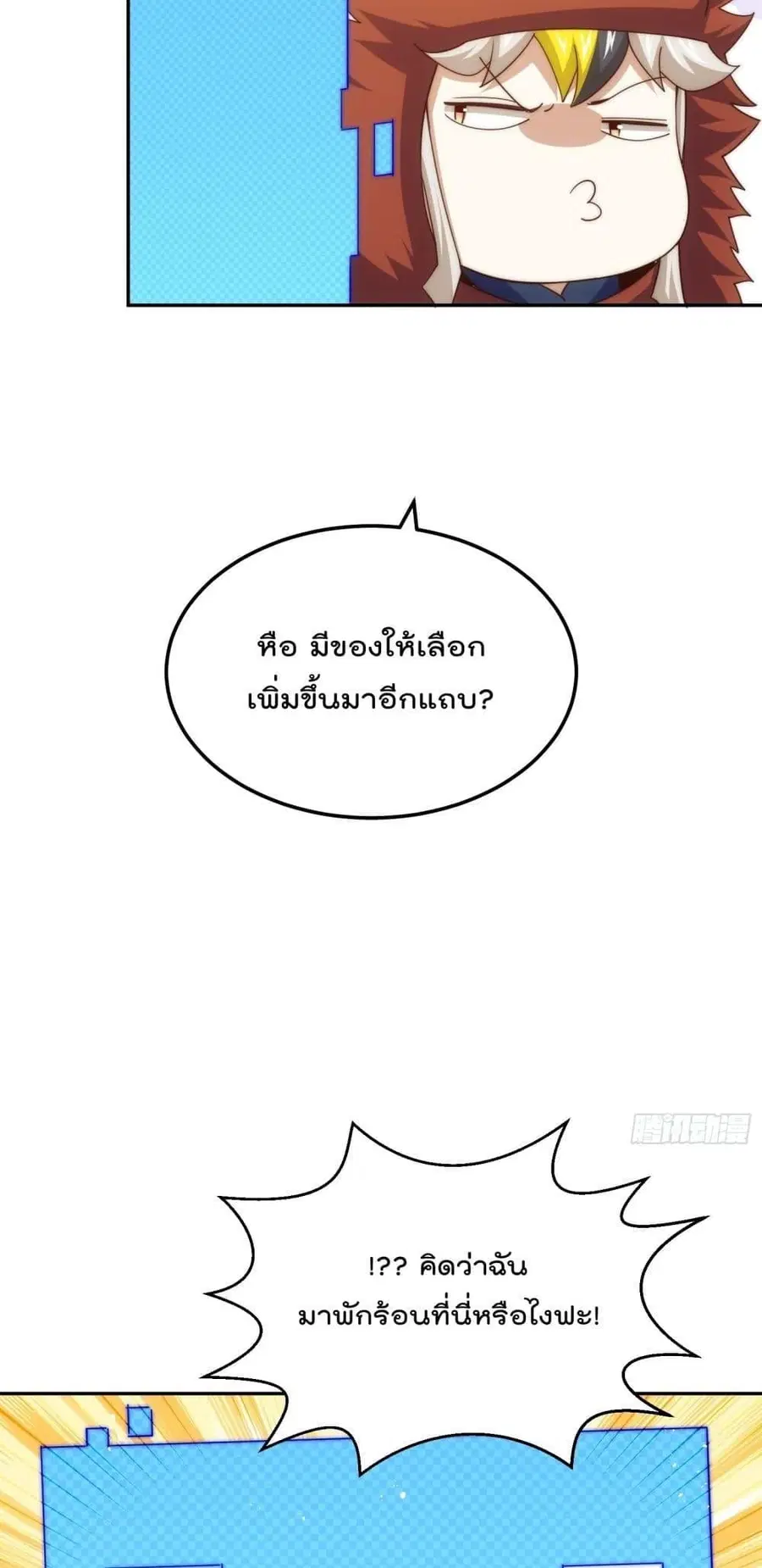 Who is your Daddy ตอนที่ 200 หน้า 3