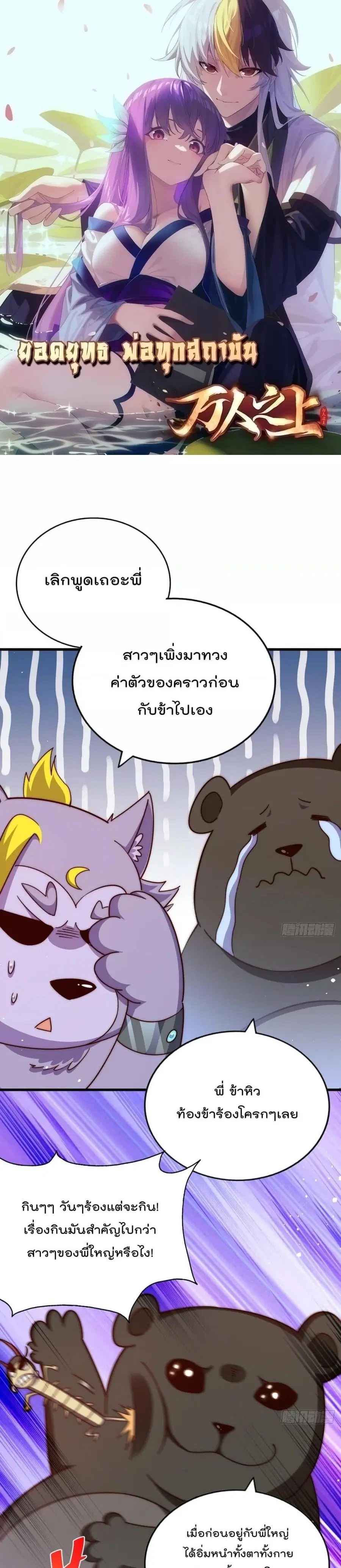 Who is your Daddy ตอนที่ 203 หน้า 1