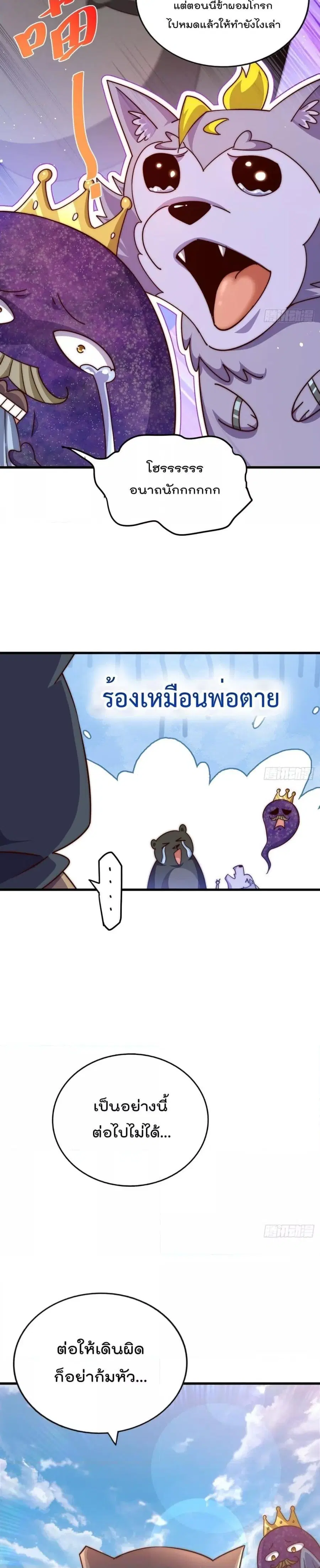 Who is your Daddy ตอนที่ 203 หน้า 2