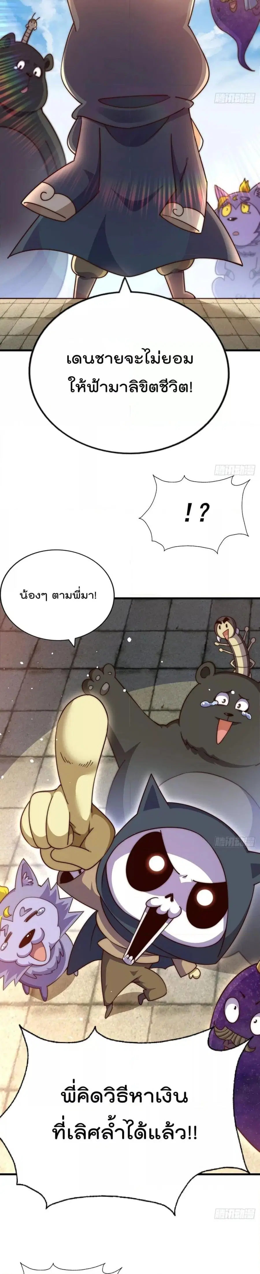 Who is your Daddy ตอนที่ 203 หน้า 3