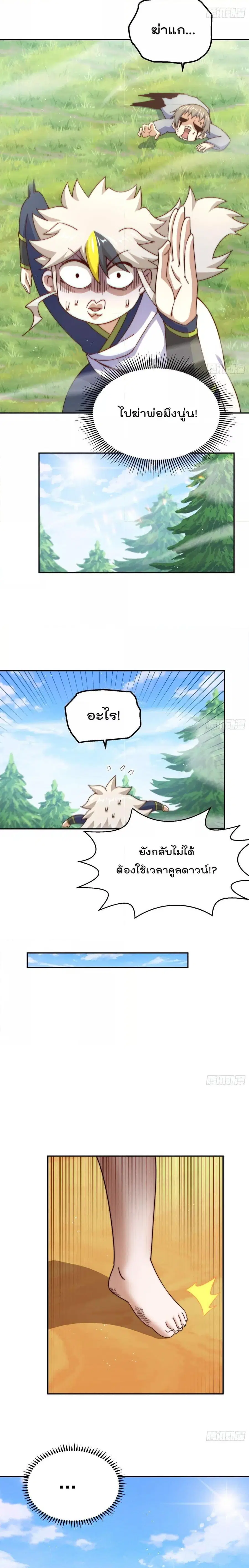 Who is your Daddy ตอนที่ 204 หน้า 2