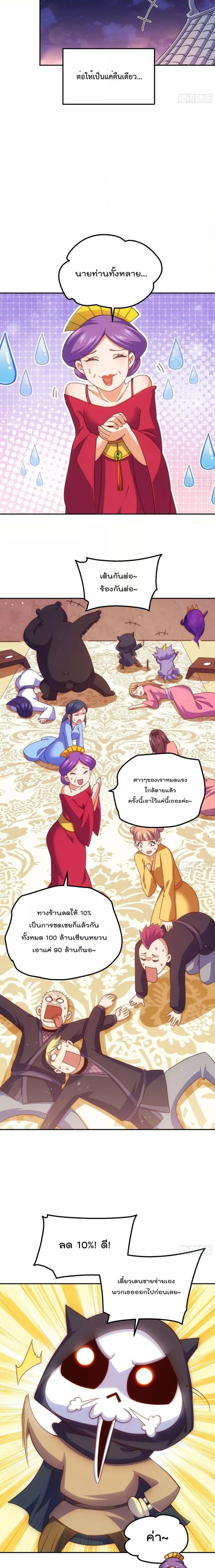 Who is your Daddy ตอนที่ 205 หน้า 2