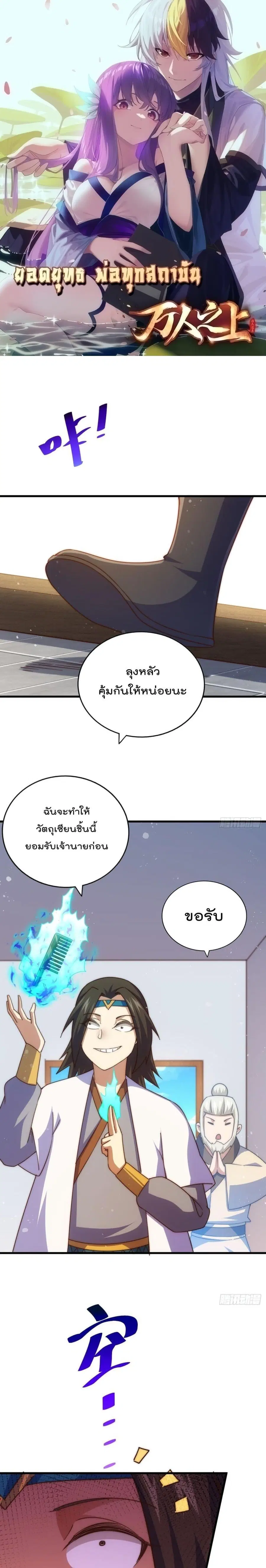 Who is your Daddy ตอนที่ 206 หน้า 1