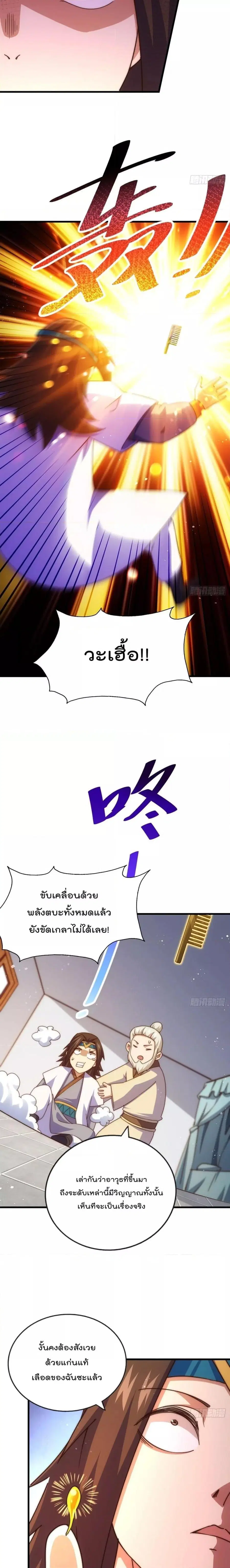 Who is your Daddy ตอนที่ 206 หน้า 2