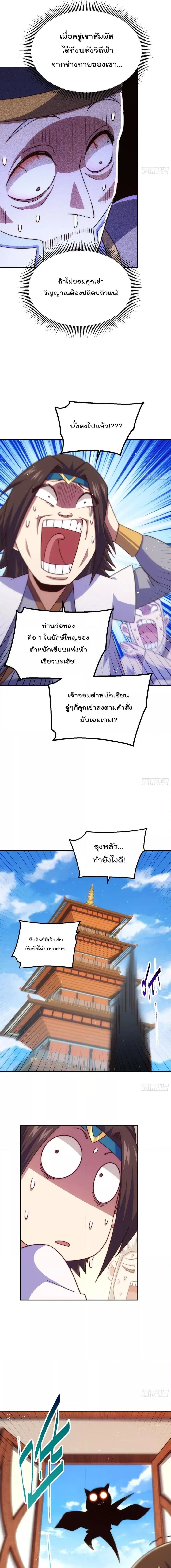 Who is your Daddy ตอนที่ 207 หน้า 2