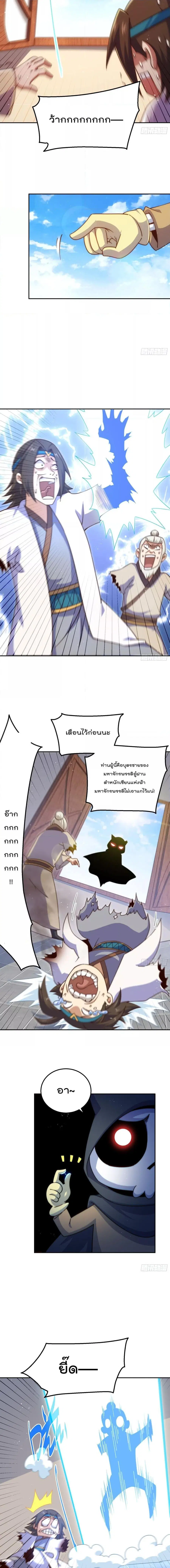 Who is your Daddy ตอนที่ 207 หน้า 3