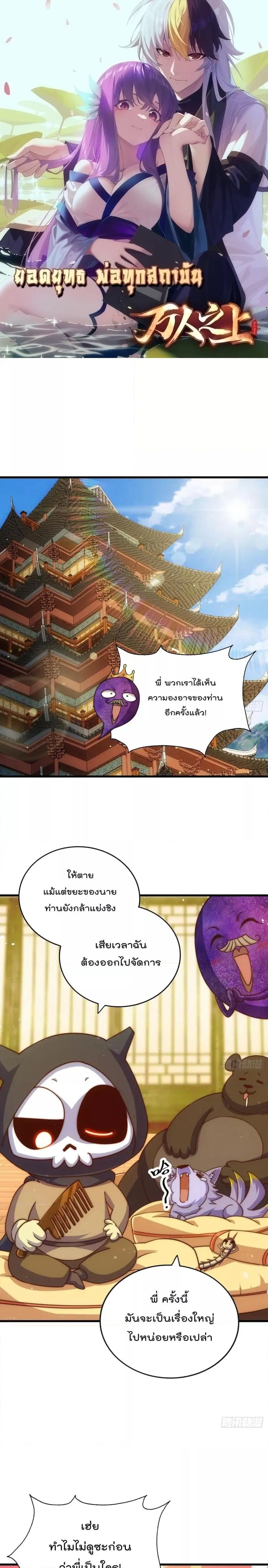Who is your Daddy ตอนที่ 208 หน้า 1