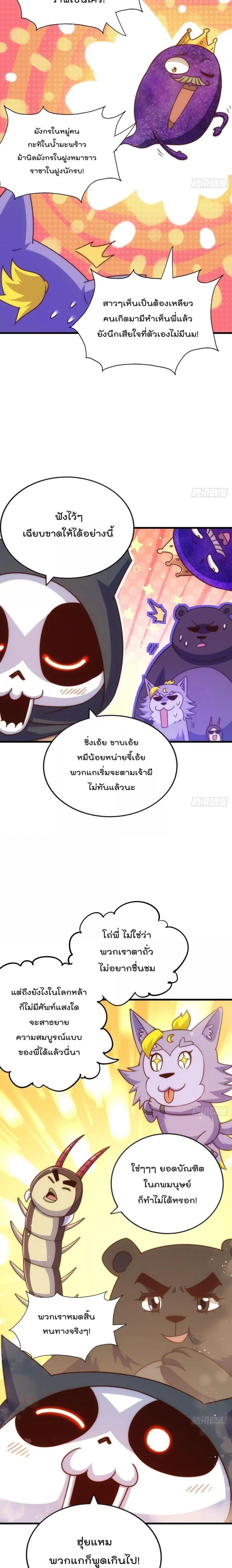 Who is your Daddy ตอนที่ 208 หน้า 2