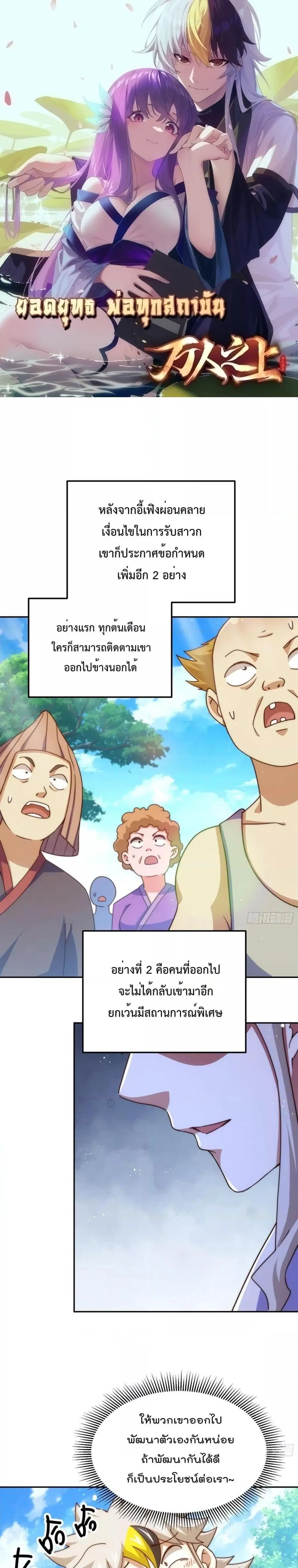 Who is your Daddy ตอนที่ 209 หน้า 1