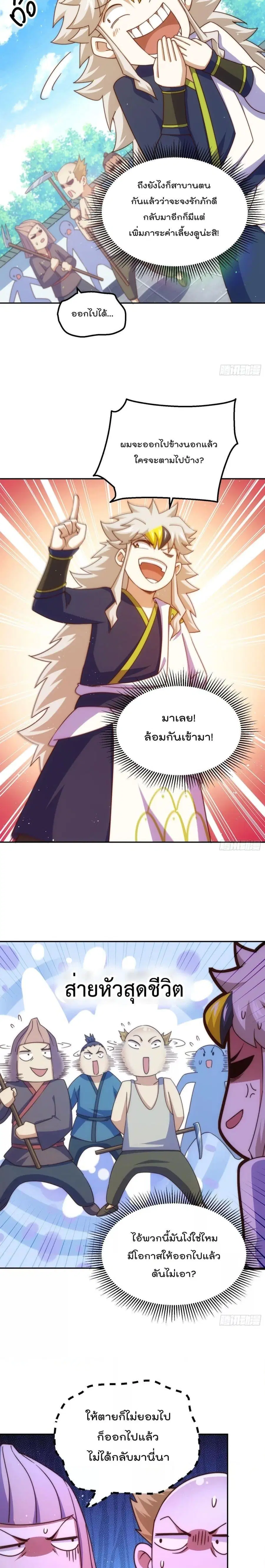 Who is your Daddy ตอนที่ 209 หน้า 2
