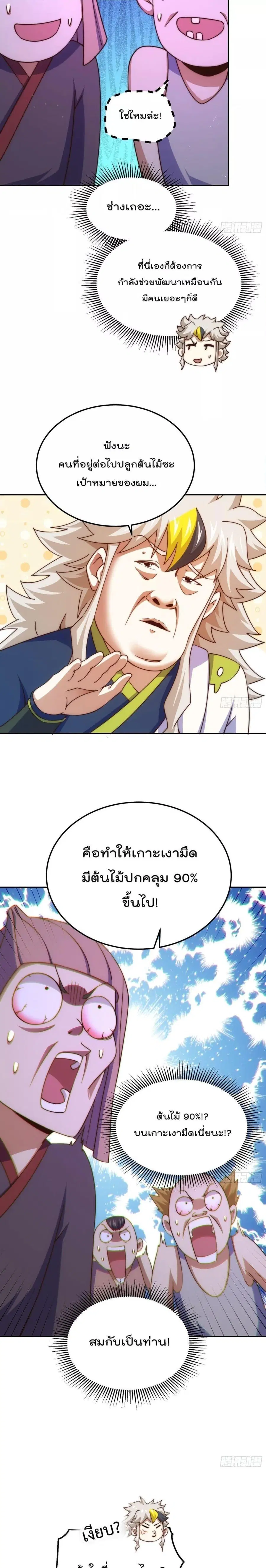 Who is your Daddy ตอนที่ 209 หน้า 3