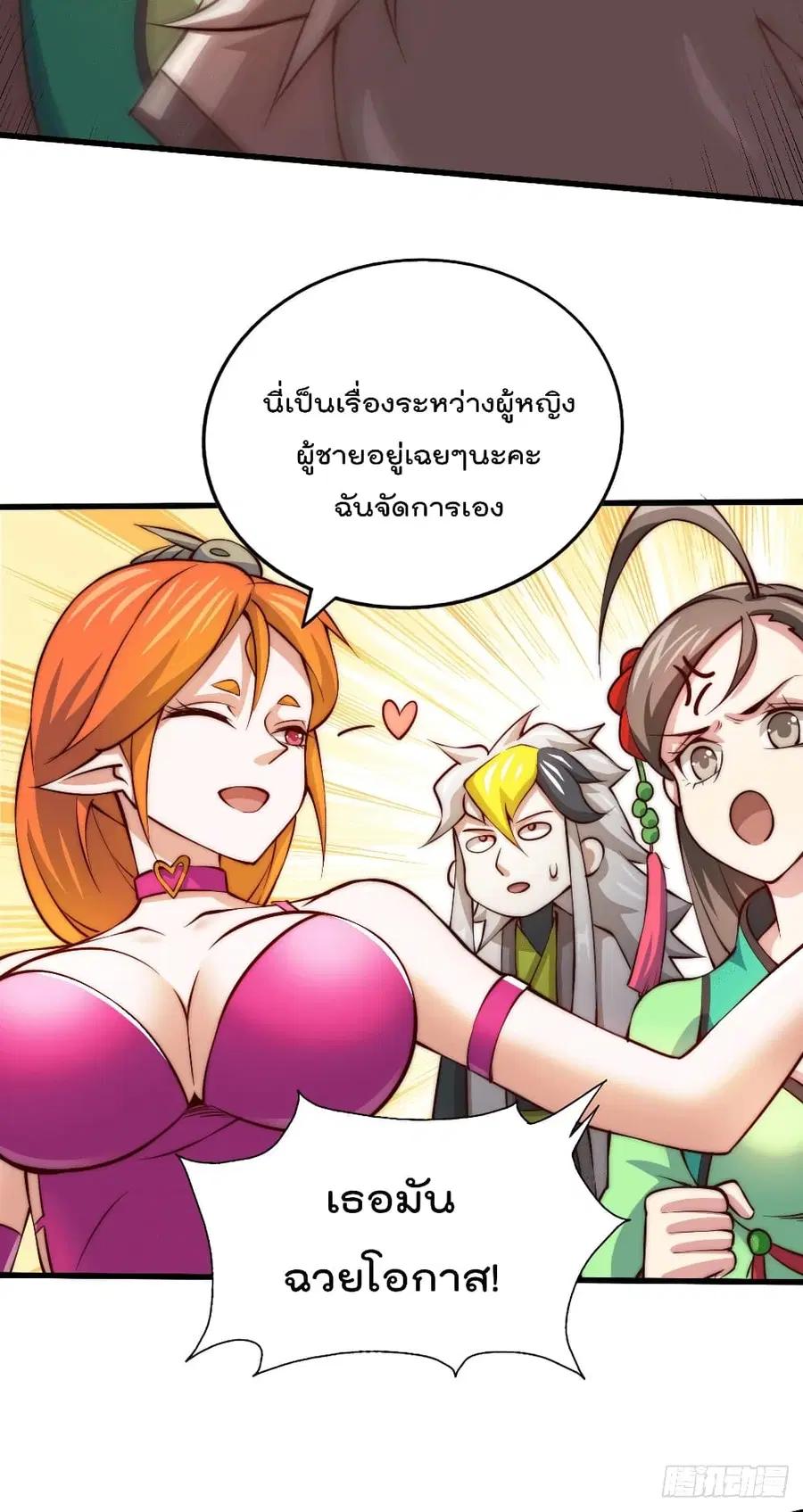 Who is your Daddy ตอนที่ 21 หน้า 3