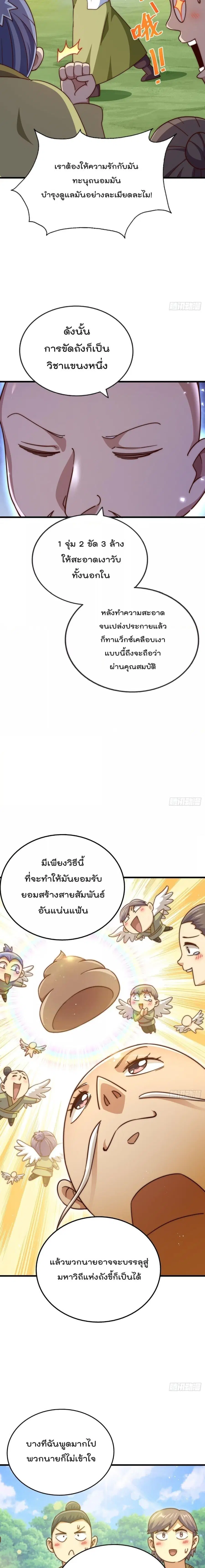 Who is your Daddy ตอนที่ 210 หน้า 3