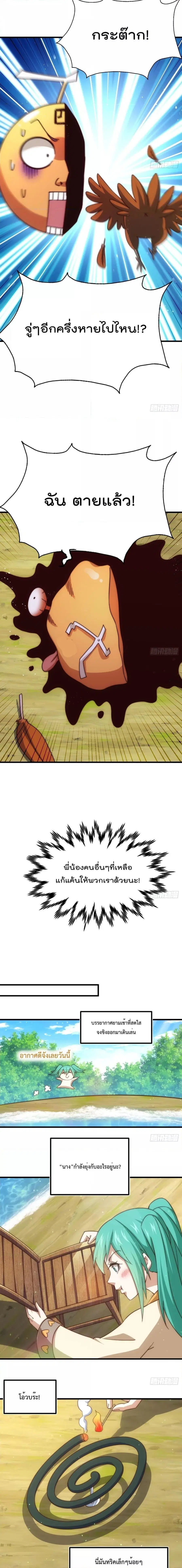 Who is your Daddy ตอนที่ 211 หน้า 2