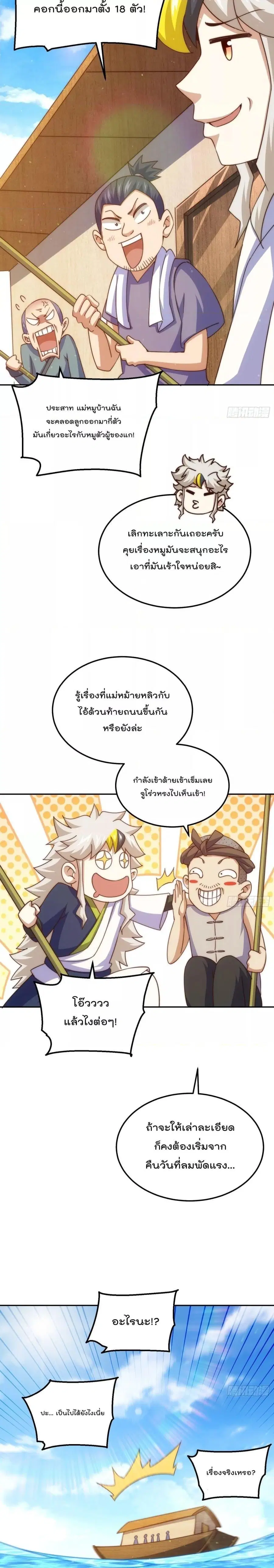 Who is your Daddy ตอนที่ 212 หน้า 2