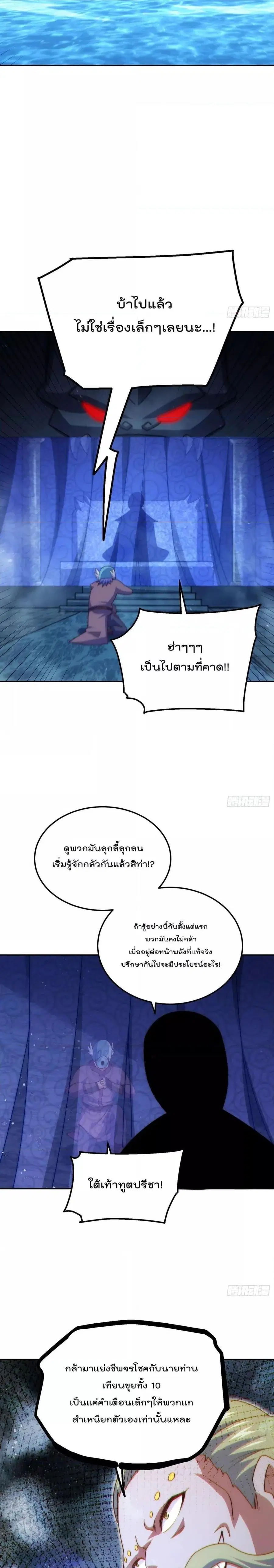 Who is your Daddy ตอนที่ 212 หน้า 3