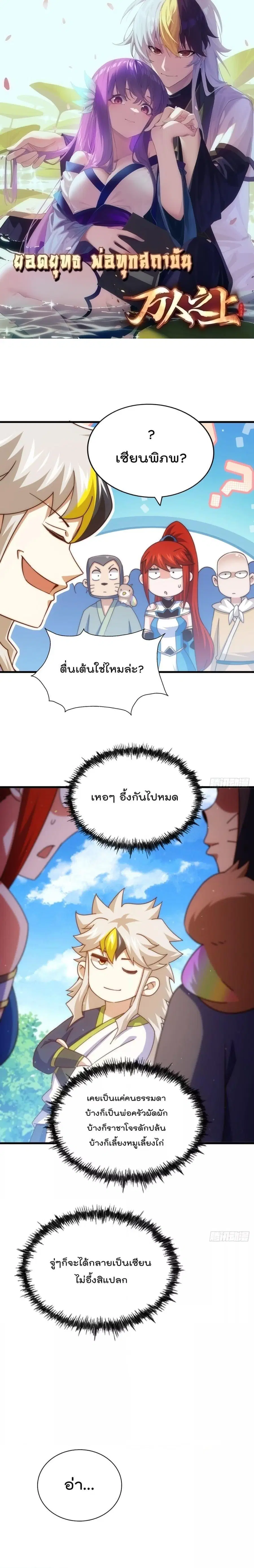 Who is your Daddy ตอนที่ 213 หน้า 1