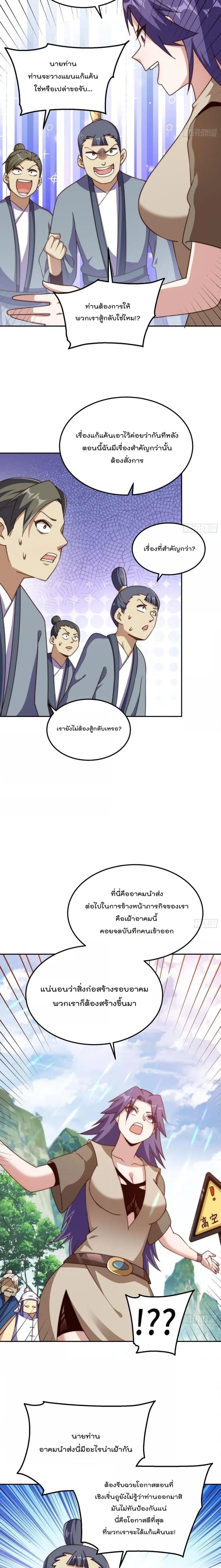 Who is your Daddy ตอนที่ 214 หน้า 2
