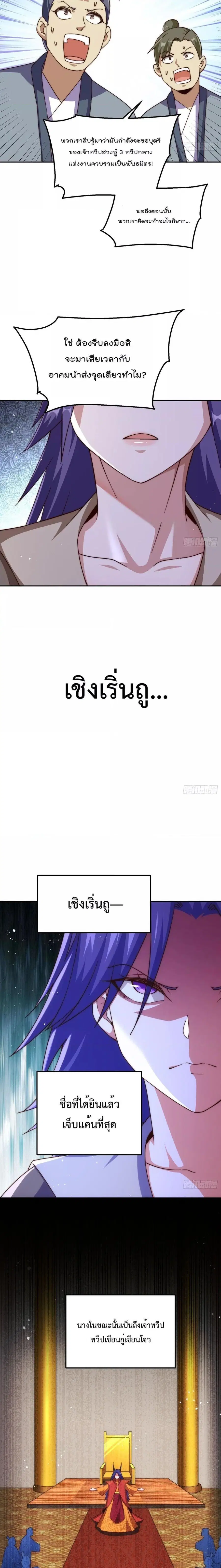 Who is your Daddy ตอนที่ 214 หน้า 3