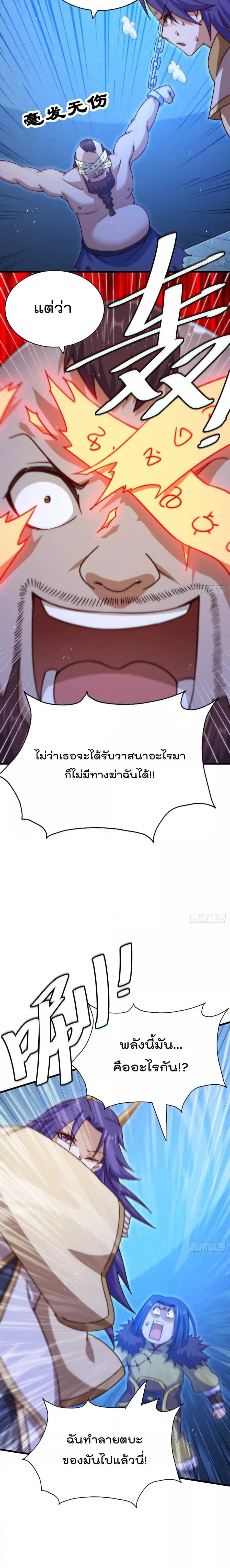 Who is your Daddy ตอนที่ 216 หน้า 2