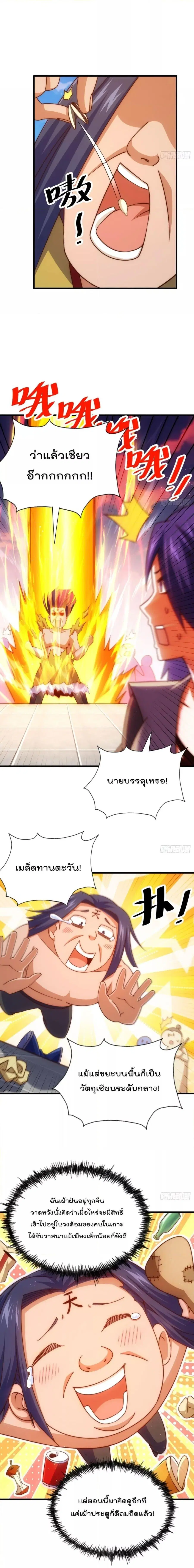 Who is your Daddy ตอนที่ 217 หน้า 3