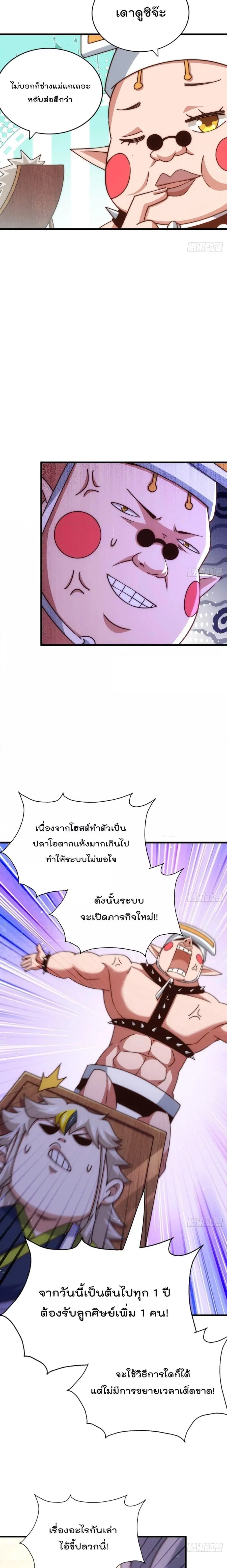Who is your Daddy ตอนที่ 218 หน้า 2