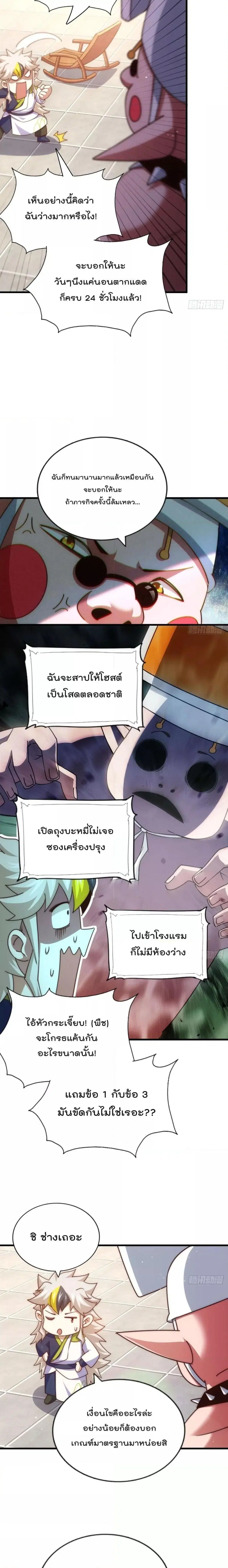 Who is your Daddy ตอนที่ 218 หน้า 3