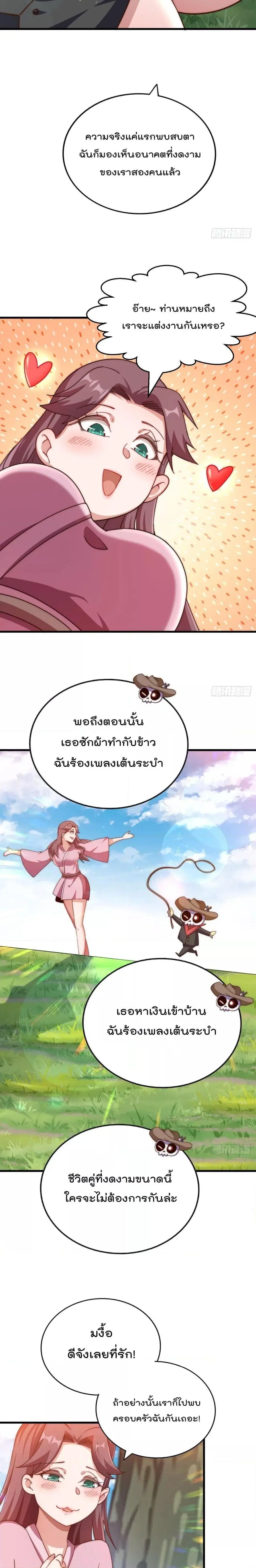 Who is your Daddy ตอนที่ 219 หน้า 2