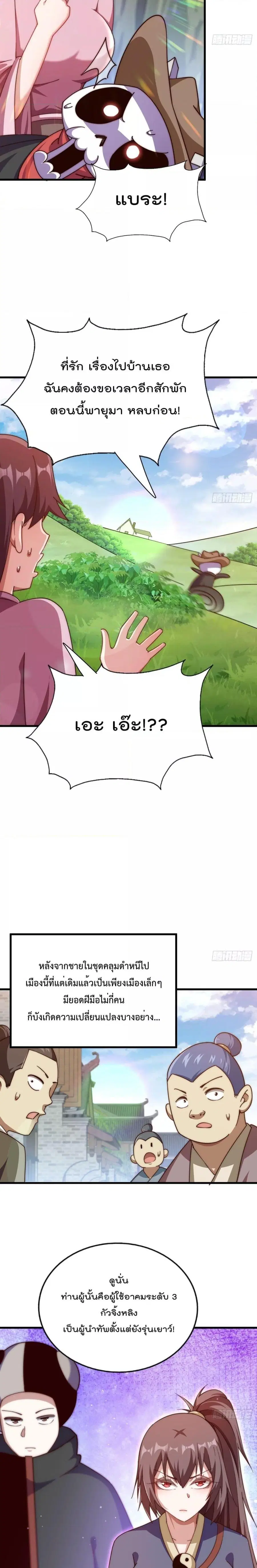 Who is your Daddy ตอนที่ 219 หน้า 3