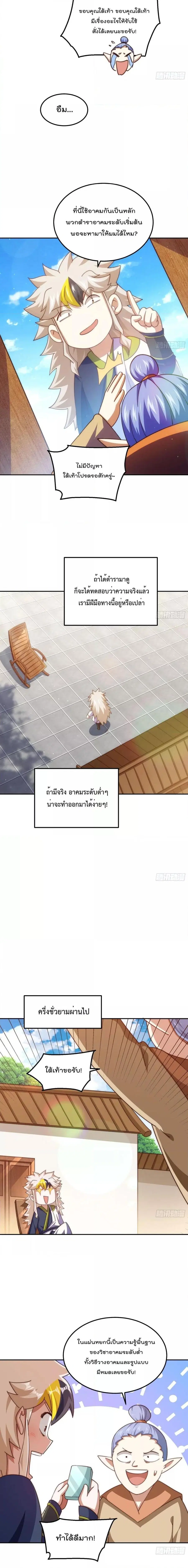 Who is your Daddy ตอนที่ 220 หน้า 3