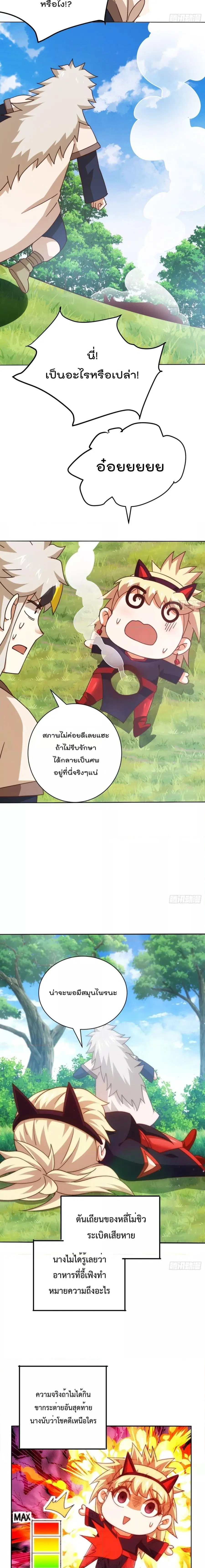 Who is your Daddy ตอนที่ 221 หน้า 3